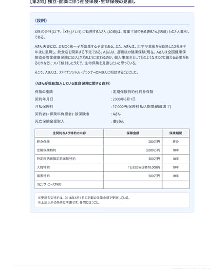 3級FP技能検定（実技試験）きんざい（保険顧客資産相談業務）2025年5月~2026年5月　直近CBT2回分　詳細解説レポート