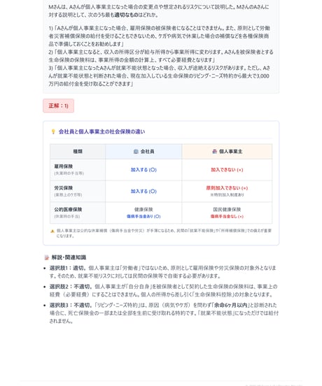 3級FP技能検定（実技試験）きんざい（保険顧客資産相談業務）2025年5月~2026年5月　直近CBT2回分　詳細解説レポート