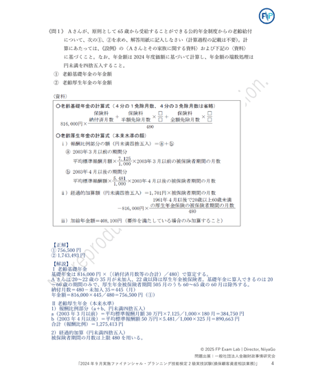 2級FP技能検定（実技試験）きんざい（損保顧客資産相談業務）　2024年9月実施　詳細解説レポート