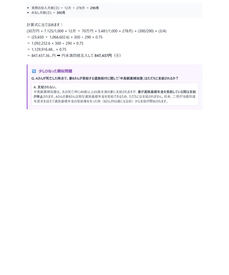 3級FP技能検定（実技試験）きんざい（個人資産相談業務）2025年5月~2026年5月　直近CBT2回分　詳細解説レポート
