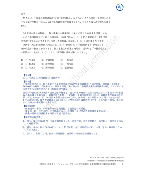 3級FP技能検定（実技試験）きんざい（個人資産相談業務）　2025年5月公表　詳細解説レポート
