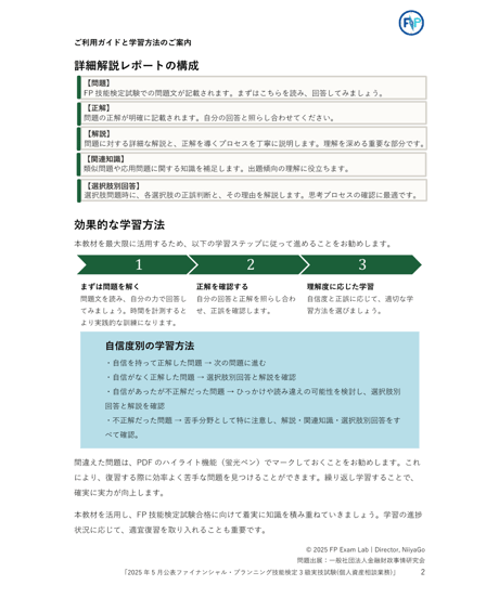 3級FP技能検定（実技試験）きんざい（個人資産相談業務）　2025年5月公表　詳細解説レポート