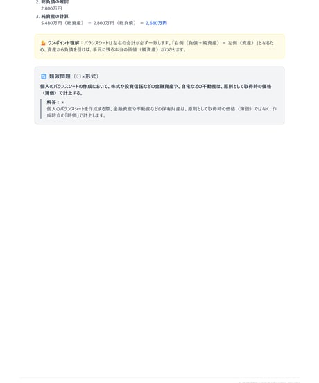3級FP技能検定（実技試験）日本FP協会（資産設計提案業務）　2026年5月公表　詳細解説レポート