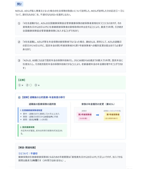 2級FP技能検定（実技試験）きんざい（損保顧客資産相談業務）　2026年5月公表　詳細解説レポート