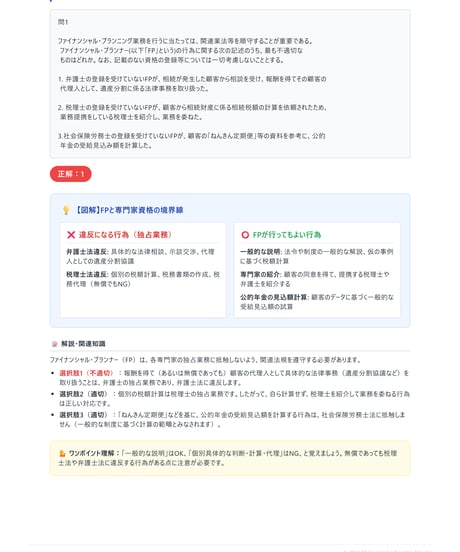 3級FP技能検定（実技試験）日本FP協会（資産設計提案業務）　2026年5月公表　詳細解説レポート