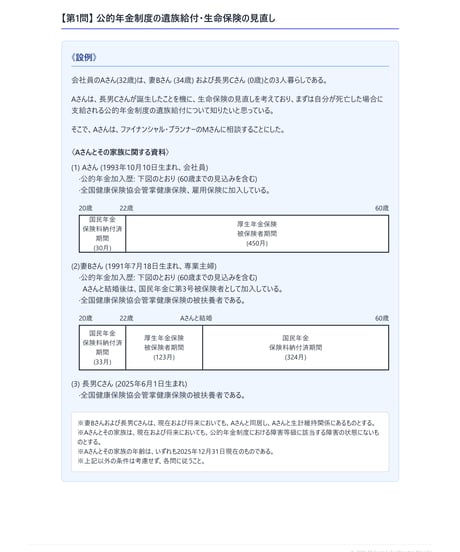 3級FP技能検定（実技試験）きんざい（保険顧客資産相談業務）2025年5月~2026年5月　直近CBT2回分　詳細解説レポート