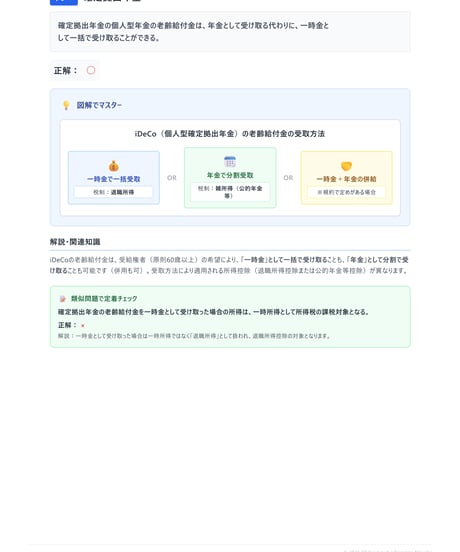 3級FP技能検定（学科試験）2025年5月~2026年5月　直近CBT2回分　詳細解説レポート