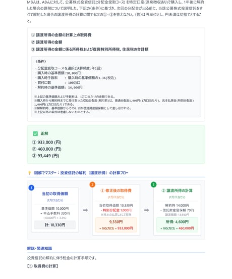 3級FP技能検定（実技試験）きんざい（個人資産相談業務）2025年5月~2026年5月　直近CBT2回分　詳細解説レポート