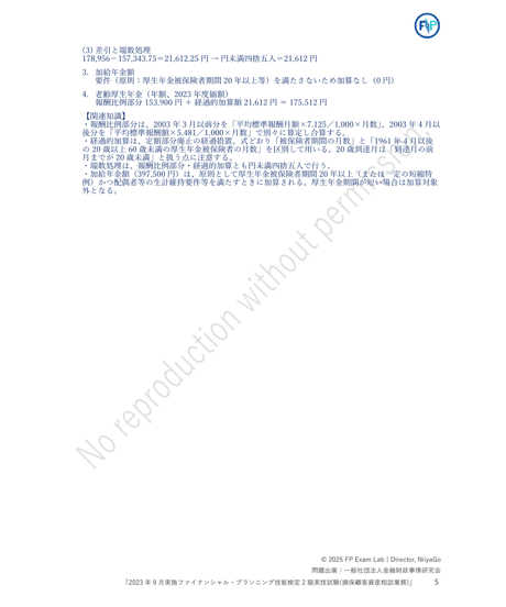2級FP技能検定（実技試験）きんざい（損保顧客資産相談業務）2023年9月~2025年5月　全3回分　詳細解説レポート