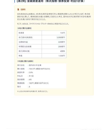 3級FP技能検定（実技試験）きんざい（個人資産相談業務）　2026年5月公表　詳細解説レポート