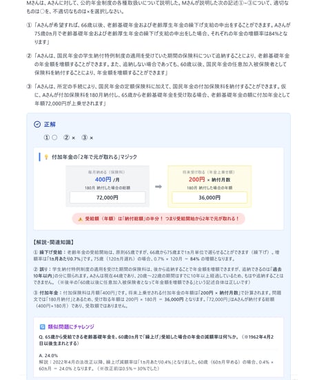 2級FP技能検定（実技試験）きんざい（個人資産相談業務）2025年5月~2026年5月　直近CBT2回分　詳細解説レポート