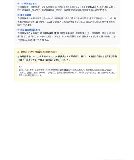 2級FP技能検定（実技試験）きんざい（損保顧客資産相談業務）　2026年5月公表　詳細解説レポート