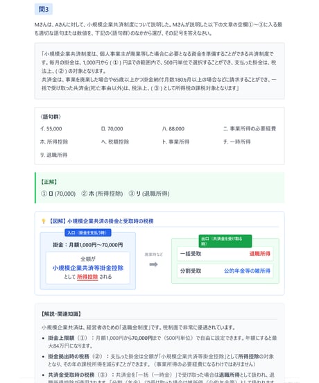 2級FP技能検定（実技試験）きんざい（損保顧客資産相談業務）　2026年5月公表　詳細解説レポート