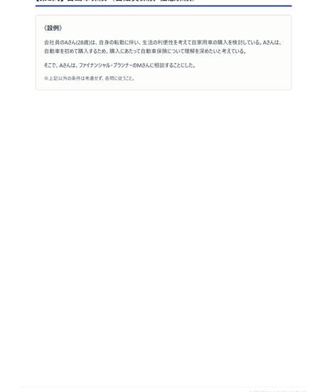 2級FP技能検定（実技試験）きんざい（損保顧客資産相談業務）　2026年5月公表　詳細解説レポート