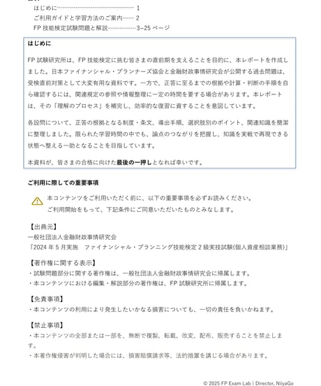 2級FP技能検定（実技試験）きんざい（個人資産相談業務）　2024年5月実施　詳細解説レポート