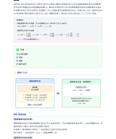 3級FP技能検定（実技試験）きんざい（個人資産相談業務）2025年5月~2026年5月　直近CBT2回分　詳細解説レポート