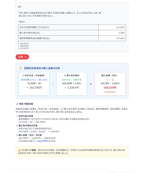 3級FP技能検定（実技試験）日本FP協会（資産設計提案業務）　2026年5月公表　詳細解説レポート