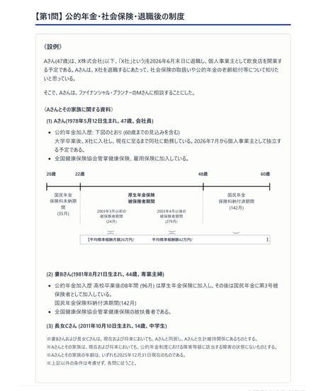 2級FP技能検定（実技試験）きんざい（損保顧客資産相談業務）　2026年5月公表　詳細解説レポート