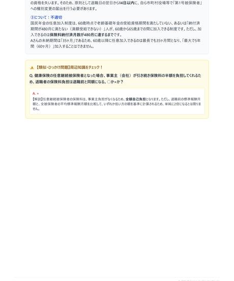 2級FP技能検定（実技試験）きんざい（損保顧客資産相談業務）　2026年5月公表　詳細解説レポート