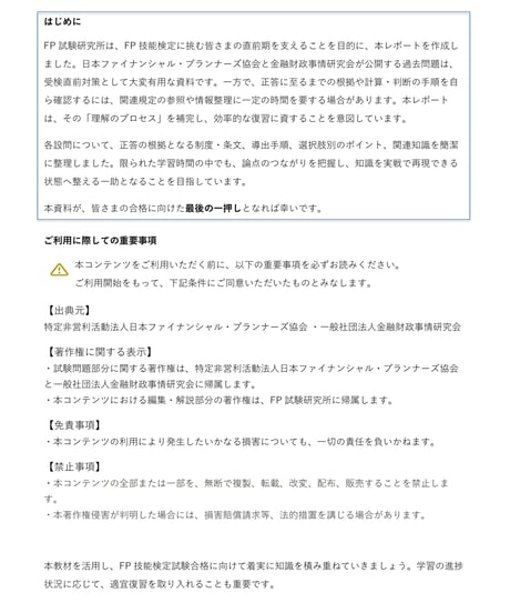 2級FP技能検定（実技試験）きんざい（損保顧客資産相談業務）　2026年5月公表　詳細解説レポート