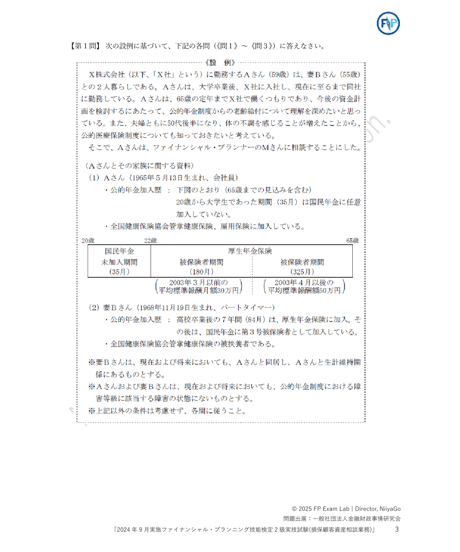 2級FP技能検定（実技試験）きんざい（損保顧客資産相談業務）　2024年9月実施　詳細解説レポート