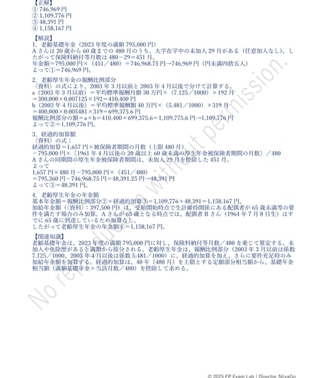 2級FP技能検定（実技試験）きんざい（個人資産相談業務）　2024年5月実施　詳細解説レポート