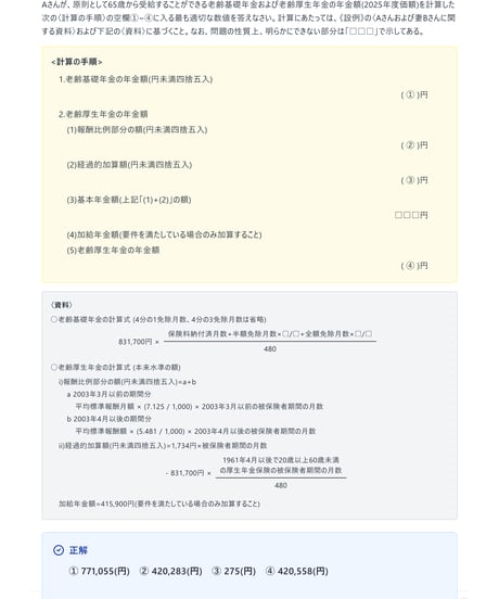 2級FP技能検定（実技試験）きんざい（個人資産相談業務）2025年5月~2026年5月　直近CBT2回分　詳細解説レポート