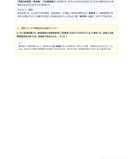 2級FP技能検定（実技試験）きんざい（損保顧客資産相談業務）　2026年5月公表　詳細解説レポート