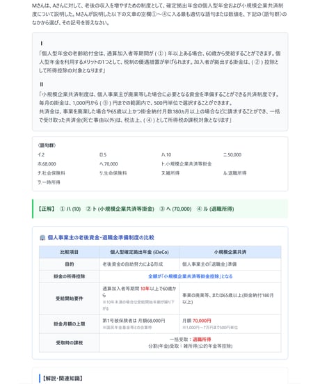 2級FP技能検定（実技試験）きんざい（生保顧客資産相談業務）2025年5月~2026年5月　直近CBT2回分　詳細解説レポート
