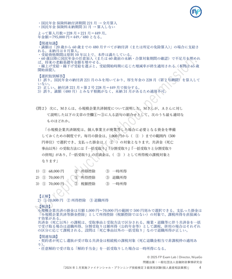 3級FP技能検定（実技試験）きんざい（個人資産相談業務）　2024年1月実施　詳細解説レポート