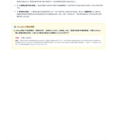 2級FP技能検定（実技試験）きんざい（生保顧客資産相談業務）　2026年5月公表　詳細解説レポート
