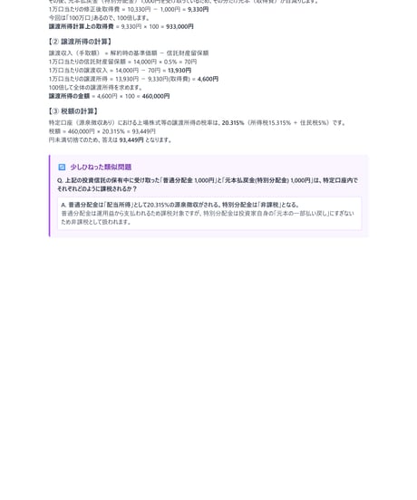 3級FP技能検定（実技試験）きんざい（個人資産相談業務）2025年5月~2026年5月　直近CBT2回分　詳細解説レポート