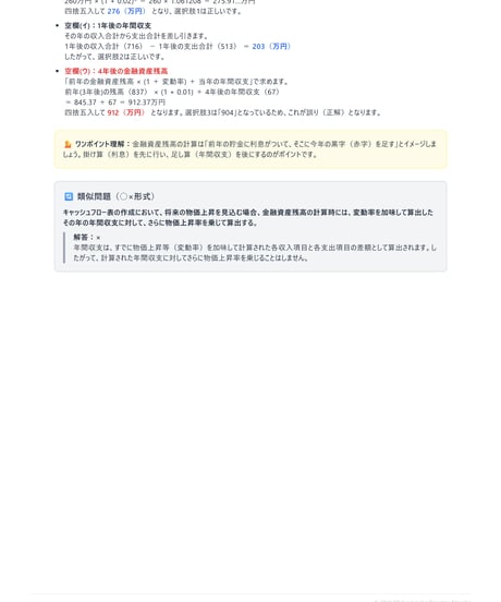 3級FP技能検定（実技試験）日本FP協会（資産設計提案業務）　2026年5月公表　詳細解説レポート