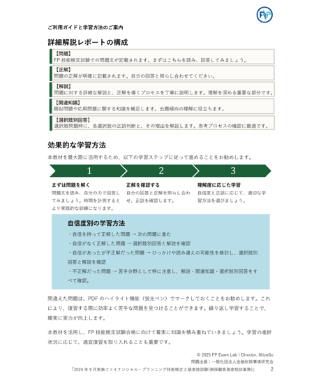 2級FP技能検定（実技試験）きんざい（損保顧客資産相談業務）　2024年9月実施　詳細解説レポート