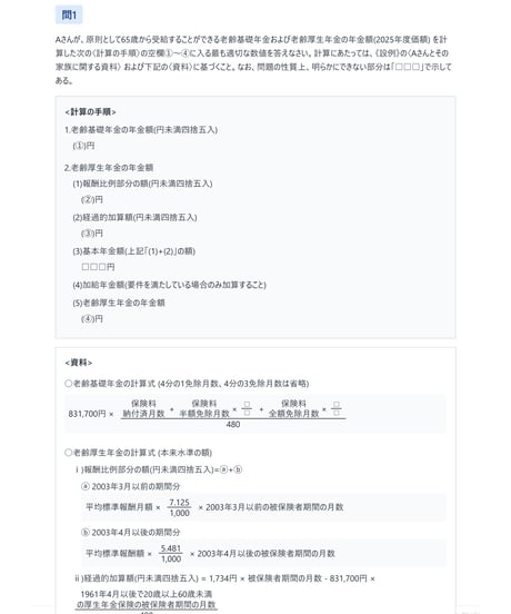 2級FP技能検定（実技試験）きんざい（損保顧客資産相談業務）　2026年5月公表　詳細解説レポート