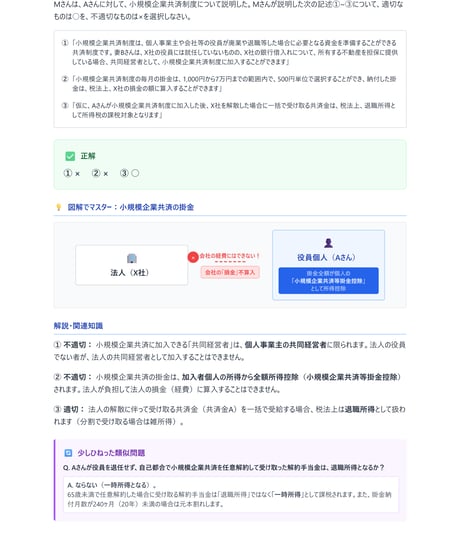 3級FP技能検定（実技試験）きんざい（個人資産相談業務）2025年5月~2026年5月　直近CBT2回分　詳細解説レポート
