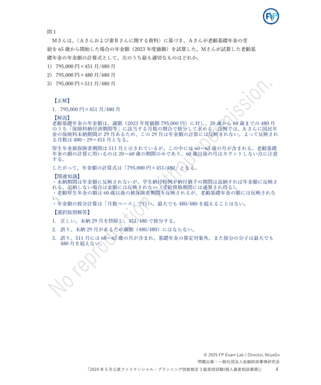 3級FP技能検定（実技試験）きんざい（個人資産相談業務）　2024年5月公表　詳細解説レポート
