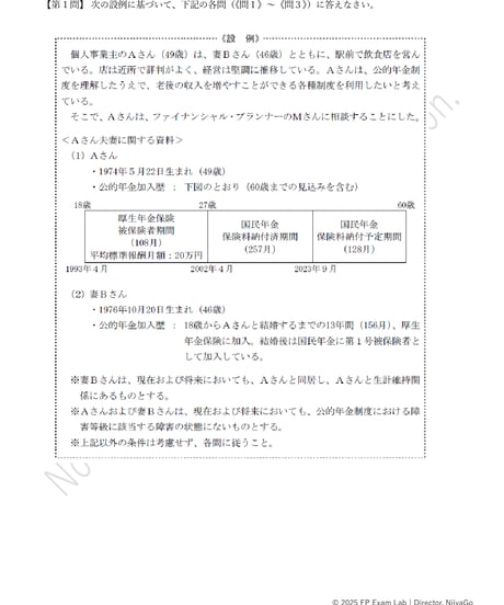 2級FP技能検定（学科＆実技試験）実技（損保顧客資産相談業務）2023年5月~2025年5月　全10回分　詳細解説レポート