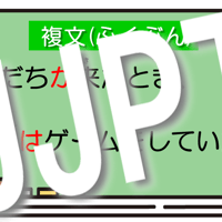 見るだけでわかる助詞の「は」と「が」の使い方⑤動画「複文」～日本語教師・留学生用