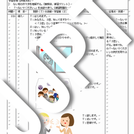 日本語教育 教案 みん日17課　コロナがテーマ「～ないでください」、板書付きPDF
