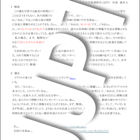 音声付きプレゼン教材 みん日２課「～はだれの～ですか」&解説