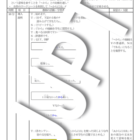 日本語教師 | STORES