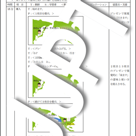 よくわかる！日本語教育 教案 みん日５課「行きます・来ます・帰ります」の導入&プレゼン