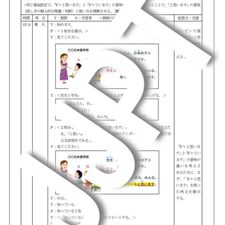 よく分る！日本語教育 教案 みん日21課「～と思います」の導入&プレゼン