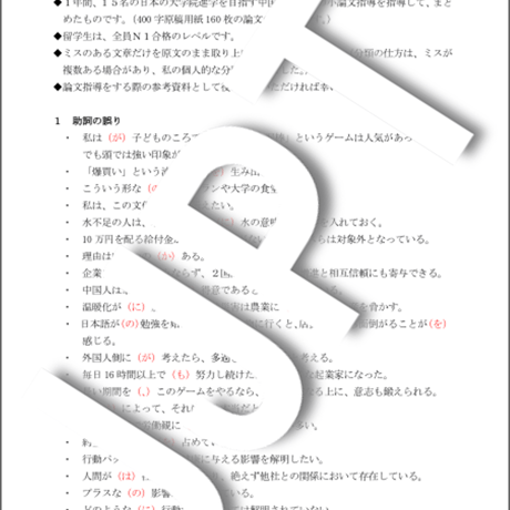 「留学生は論文・作文でこんなミスをする」PDF