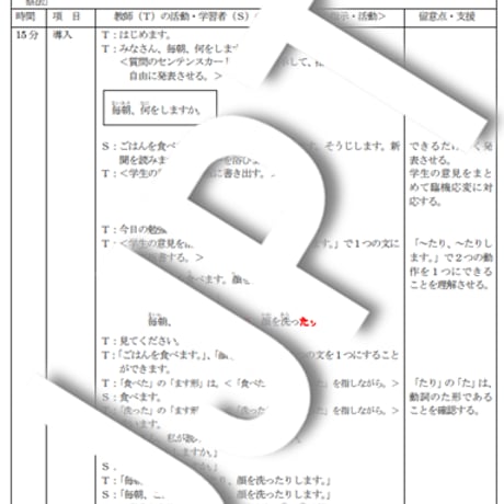 模擬授業合格！日本語教育 教案 みん日19 課「～たり～たり」、板書付きPDF