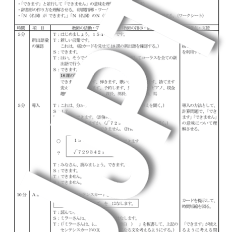 日本語教育 教案 みんなの日本語18課(第2版,3版)「～ができます、～ことができます」、板書付きPDF