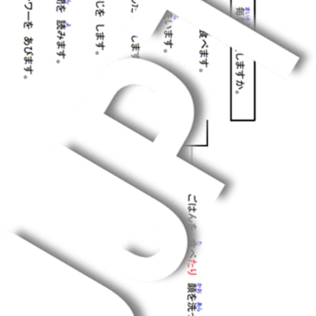 模擬授業合格！日本語教育 教案 みん日19 課「～たり～たり」、板書付きPDF