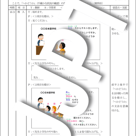よくわかる！ 日本語教育 教案  みん日40課「～かどうか」&プレゼン