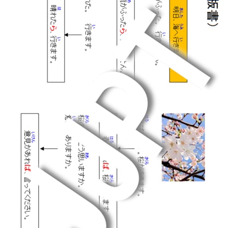 模擬授業合格！日本語教育 教案 みん日「25 課～たら、35 課～れば」、板書付きPDF
